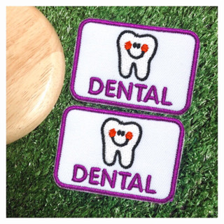 ป้ายรีด รูปฟัน  DENTAL 💜