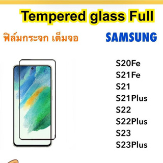 5D ฟิล์มกระจก เต็มจอ For Samsung S20Fe S21Fe S21 S21Plus S22 S22Plus S23 S23Plus Temperedglass