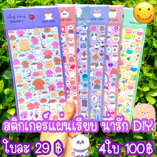 💖สติ๊กเกอร์แผ่นเรียบ 4ใบ100฿ สัตว์ น่ารัก มินิมอล สติกเกอร์ sticker