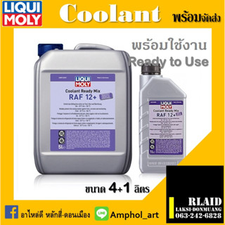 น้ำยาหล่อเย็น LIQUI MOLY COOLANT READY MIX RAF 12 PLUS ตัวเลือกขนาด 5,1 ลิตร แบบพร้อมใช้งาน น้ำสีชมพู