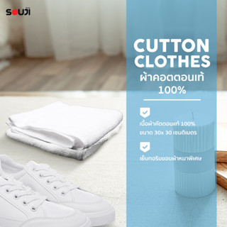 ⚡FLASH DEAL⚡CUTTON  ผ้าคัตตอนแท้100% ผ้าไมโครไฟเบอร์ ผ้าทําความสะอาด ผ้าเช็ดรองเท้า กระเป๋า✅เนื้อผ้าหนานุ่ม ดูดซับน้ำ