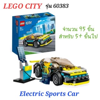 LEGO City Electric Sports Car 60383 จำนวน 95 ชิ้น เหมาะสำหรับ 5+ ปี เลโก้ ของแท้100% พร้อมส่ง