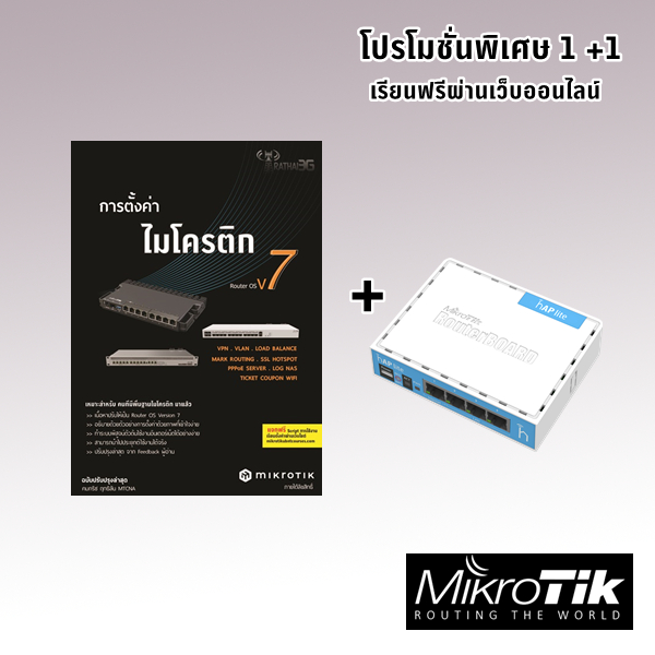 RB941-2nd hAP lite พร้อมคู่มือการตั้งค่าไมโครติก ปรับปรุงใหม่