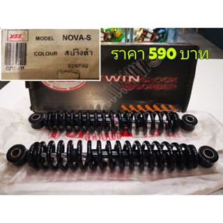 โช๊คหลัง HONDA NOVA-S สปริงสีดำ YSS แท้ 100% โช๊คคู่โนวา