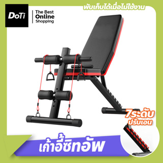 ม้านั่งซิทอัพ ม้านั่งซิกอั ม้านั่งบริหารร่างกายปรับระดับ Adjustable Weight Bench ม้ายกน้ำหนัก พับได้