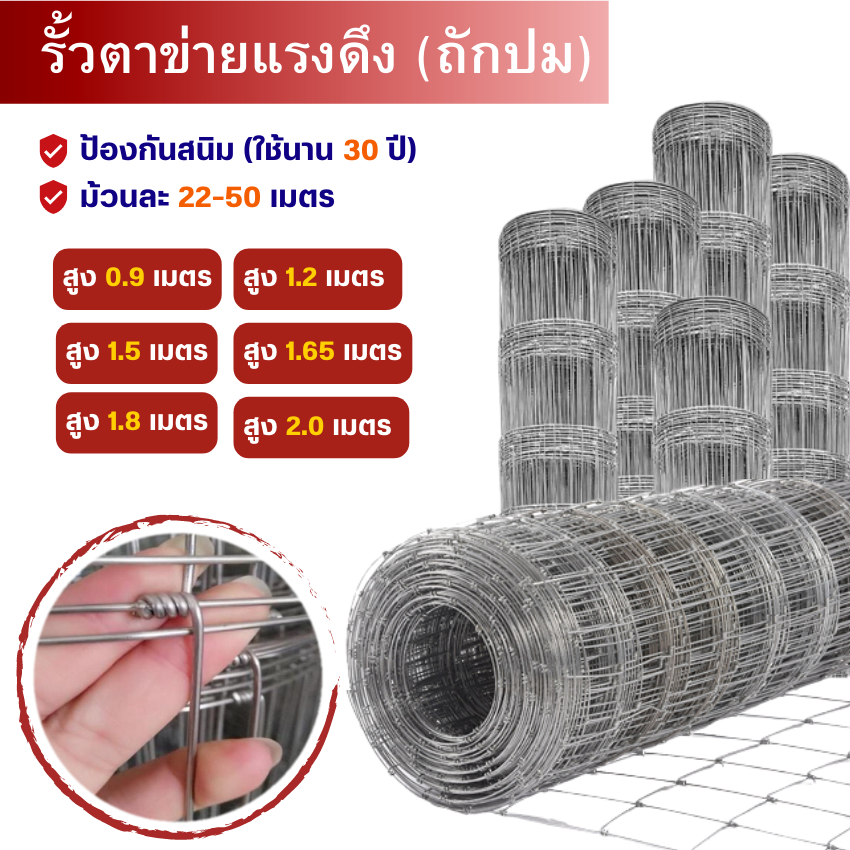 รั้วตาข่ายถักปม 4X6นิ้ว(15ซม)ลวดล้อมคอกสัตว์ วัว แพะ ตาข่ายลวดเหล็ก รั้วตาข่าย ลวดล้อมรั้วแรงดึง ถี่ล่างห่างบน