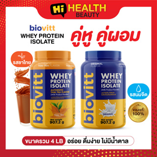 (ชาไทยกระปุก+นมกระปุก) อาหารเสริมลดน้ำหนัก biovitt Whey Protein Isolate Thai-Tea&amp;Milk เวย์โปรตีน ไอโซเลท