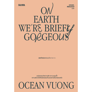 (ลด 10%) On Earth Were Briefly Gorgeous เราต่างงดงามแล้วจางหาย