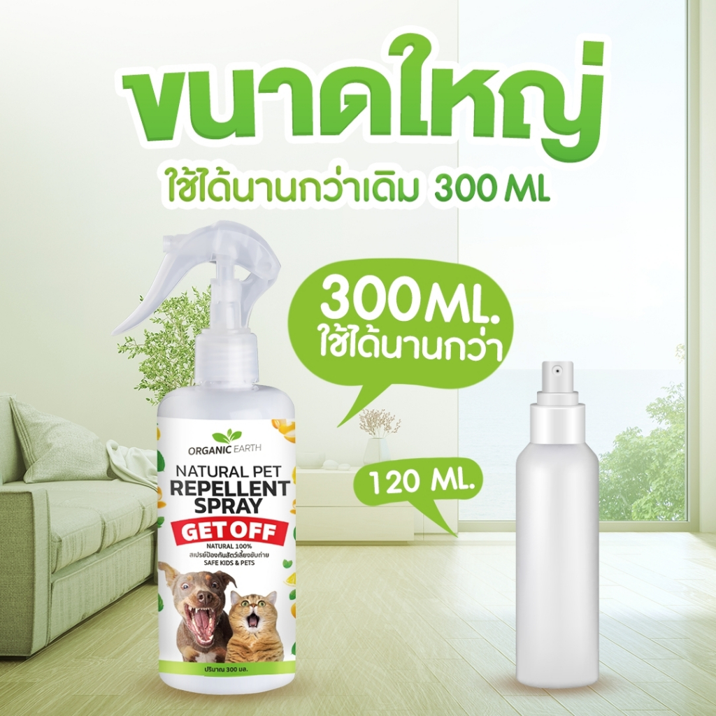 ไล่แมว ยาไล่แมว สเปรย์ไล่สุนัข ไล่หมา ไล่สุนัข  สเปรย์ไล่แมว ไล่แมวฉี่ สเปรย์ไล่หมา  ไล่หมาขี้ สเปรย์ไล่สุนัข ไล่หมาแมว รูปที่ 4