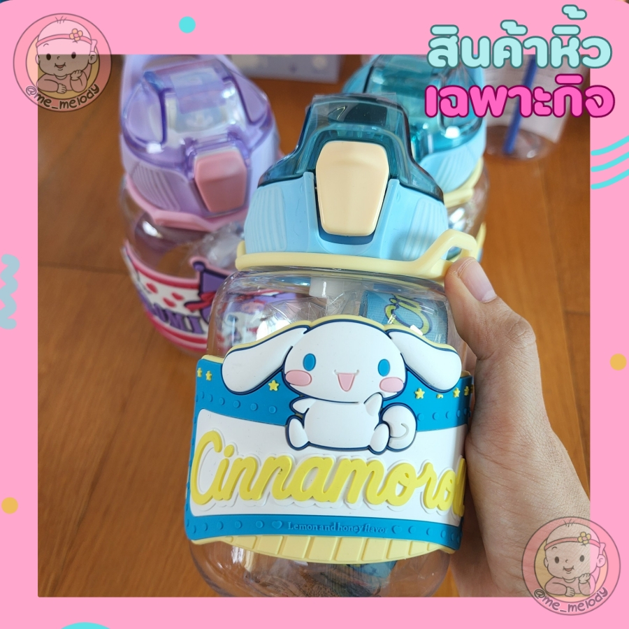 Miniso สินค้าหิ้ว กระติกน้ำเด็ก มีซิลิโคนกันลื่น ลายลิขสิทธิ์ Kiromi Chinnamoroll มินิโซ ของแท้