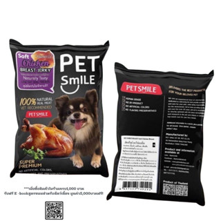 PETSMILEขนมสุนัขstickนิ่มสูตรไขมันต่ำ  ขนมสุนัข อาหารสุนัขไม่ผสมแป้ง เนื้อไก่เกรดพรีเมี่ยม  ขนมสุนัขโรคตับโรคไต 50g