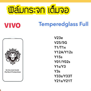 9H Full ฟิล์มกระจก เต็มจอ VIVO V23e V25 T1X T1 Y12A Y12s Y15A Y15s Y01 Y02A Y02s Y1s Y3 Y3s Y33s Y33T Y21s Y21T GLASS