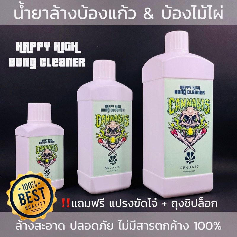 ใหม่น้ำยาล้างบ้องแก้ว & บ้องไม้ไผ่ *เลือกกลิ่นได้* [ไม่ต้องผสมเพิ่ม มีเม็ดสครับให้ตัว] HAPPY HIGH BONG CLEANER