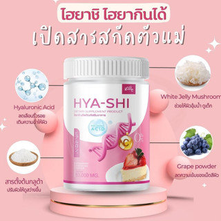 HyaShi ไฮยากินได้ ตัวช่วยผิวใส ผิวดูชุ่มชื่น รสสตอเบอรี่ชีส มีกลูตาไธโอน