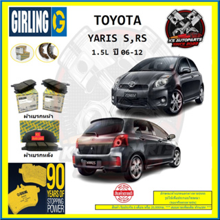 ผ้าเบรค GIRLING (เกอริ่ง) รุ่น TOYOTA YARIS S , RS 1.5L ปี 06-12 (โปรส่งฟรี)