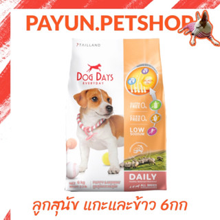 Dog Days อาหารลูกสุนัข (6 kg.) สูตร Puppy &amp; Mommy รสแกะและปลาทูน่า dogdays