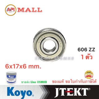 KOYO 606-ZZ ตลับลูกปืนเม็ดกลมร่องลึก ฝาเหล็ก 2 ข้าง 606 2z 606z 606 ZZ ( 1 ตับ ) 6x17x6 mm. ฝาปิดเหล็ก สองด้าน