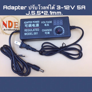 Adapter DC 3-12V 5A J.5.5*2.1mm. มีVILT METERในตัว