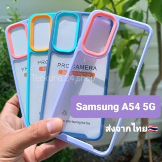 เคส Samsung A54 5G ขอบซิลิโคน+หลังใส