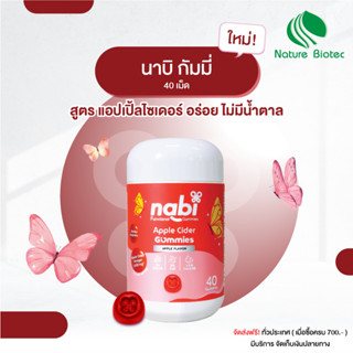 (Nabi Apple Cider Gummies)/ เนเจอร์ไบโอเทค / ขนาด 40 ชิ้น  / 1 กระปุก Apple Flavor