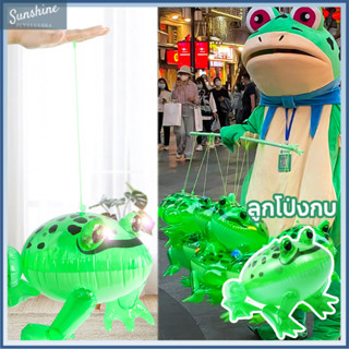 🐸ลูกโป่งกบ🐸 บอลลูนกบ ลูกโป่งพอง ลูกบอลเด้งเรืองแสง กบเด้ง ลูกบอลเด้งเรืองแสง พร้อมไฟกระพริบ ของเล่นเป่าลม