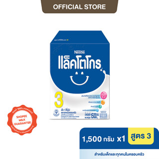 [นมผง] LACTOGROW แล็คโตโกร 3 1500 กรัม นมผงสำหรับเด็กอายุ 1 ปีขึ้นไปและทุกคนในครอบครัว