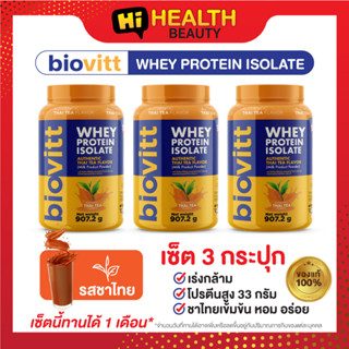 (3กระปุก ชาไทย)Biovitt  Whey protein Thai Tea  ไบโอวิต เวย์โปรตีน รสชาไทย 907.2 กรัม เพิ่มกล้าม ลดพุง