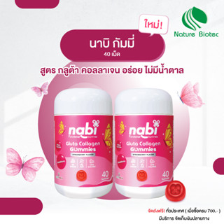 (Nabi Gluta Collagen Gummies / เนเจอร์ไบโอเทค / 2 กระปุก Strawberry Flavor