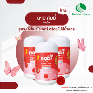 (Nabi Apple Cider Gummies)/ เนเจอร์ไบโอเทค / 3 กระปุก Apple Flavor