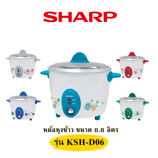 หม้อหุงข้าวไฟฟ้าชาร์ปเบญจรงค์ Sharp รุ่น KSH-D06 0.6 ลิตร คละสี