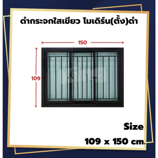 หน้าต่างบานเลื่อน 3 ช่องพร้อมเหล็กดัด[แนวตั้ง](สีอบ Powder Coat)109x150cm.[ถูกสวยดีมีคุณภาพ][ล็อกซ้าย-ขวา][สินค้าคุณภาพ]
