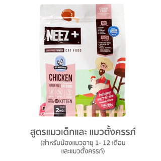 [🔥ลดล้างสต๊อค] อาหารแมว Neez + เกรนฟรี นีซพลัส มั่นใจไม่เค็ม แก้ปัญหา ขี้ตา ขนร่วง กินยาก 300 กรัม สูตร Kitten&amp;Mother