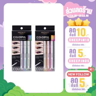 Browit Colorful Pencil Eyeliner บราวอิท คัลเลอร์ฟูลเพนซิลอายไลน์เนอร์ (0.1g x 3ชิ้น)