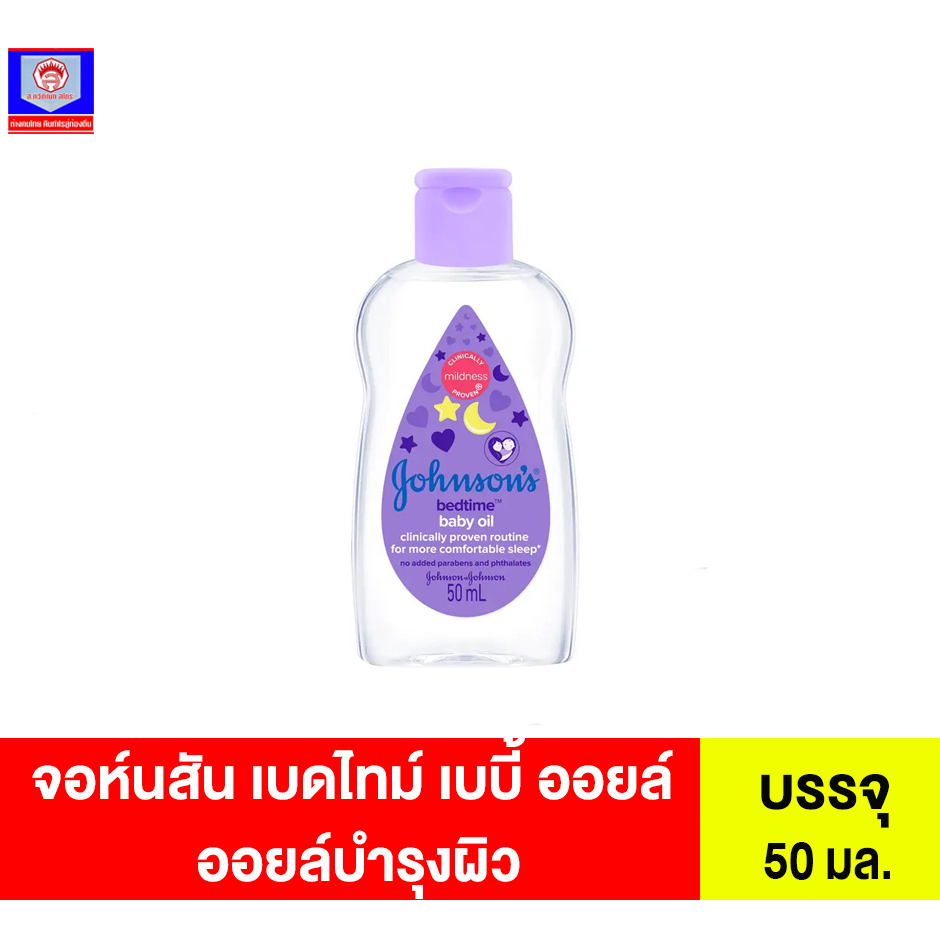 จอห์นสัน  เบบี้ ออยล์ ออยล์บำรุงผิว 50 มล.