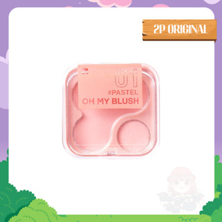 NEW!! 2P OH MY BLUSH 2In1 บลัช สองรูปแบบ