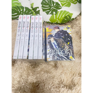 ชุดหนังสือ อริหัวใจ (เล่ม 1-3 จบ)  มือ1 ขีดสัน