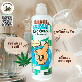 Shake&amp;Clean 250ML.น้ำยาล้างบ้องกลิ่นโรงแรมห้าดาว ระเบิดคราบ ไปป์ แก้ว สูตรไม่ต้องขัด แค่เขย่าสะอาดทันที หอมอ่อนๆ ไม่ฉุน