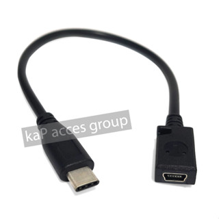 TYPE C (ตัวผู้) M to USB MINI 5 PIN (ตัวเมีย) F สายแปลง สายชาร์จ ดาต้า ยาว ประมาณ 29cm.