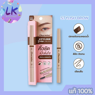 Charmiss Stylish Brow Auto Pencil คิ้วสวยดั่งใจ มีส่วนผสมน้ำมันมะพร้าว บำรุงคิ้วให้แข็งแรง เงางาม