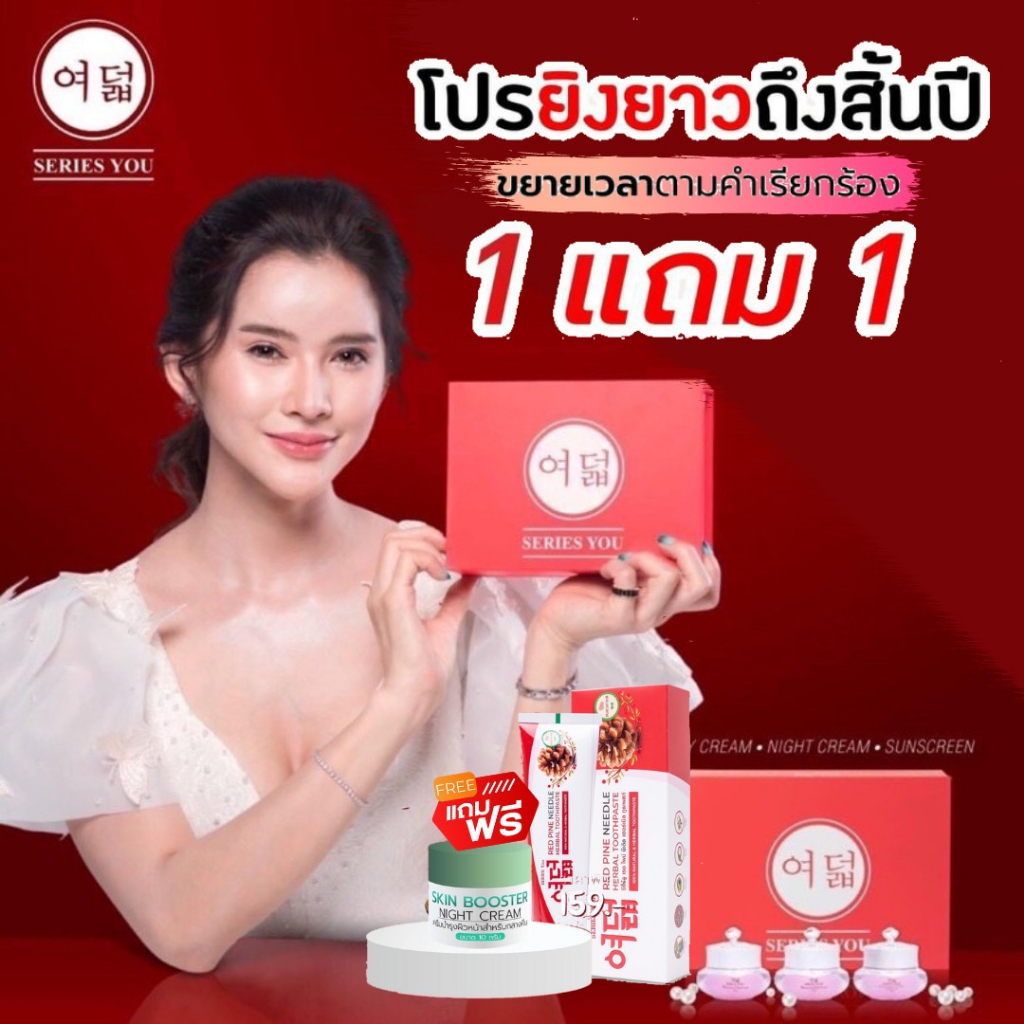 ⚡️ของแท้•ส่งด่วนฟรี•ถูกที่สุด⚡️โปร1แถม1(จำกัด)⚡Series you ซีรี่ย์ยู แท้รับประกัน100%