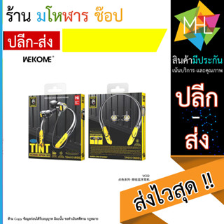 WEKOME VC02 Neckband หูฟังแบบคล้องหู ไร้สาย ใส่ออกกำลังกายได้ เสียงแน่น ของแท้100% (140666T)