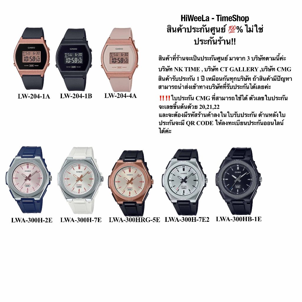 Casio ประกันศูนย์ - นาฬิกาผู้หญิง: LWA-300H ,LW-204 ,LWA-300HB ,LW-204-1A ,LW-204-1B ,LW-204-4A