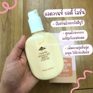 🌈โลชั่นบำรุงผิว โลชั่นแอดวานซ์ สูตรบำรุงและปกป้องผิวจากรังสี UVA และ UVB