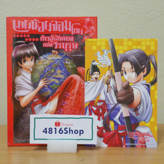 นายน้อยจอมโกย ก้าวสู่เส้นทางแห่งวีรบุรุษ เล่ม 07(ล่าสุด)​ มังงะพร้อมโปสการ์ด​ มือ1​ซีล​ พร้อมส่ง