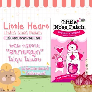 Little Nose Patch สติ๊กเกอร์หอมแดง บรรเทาหวัด คัดจมูก บรรจุ 26 ชิ้น