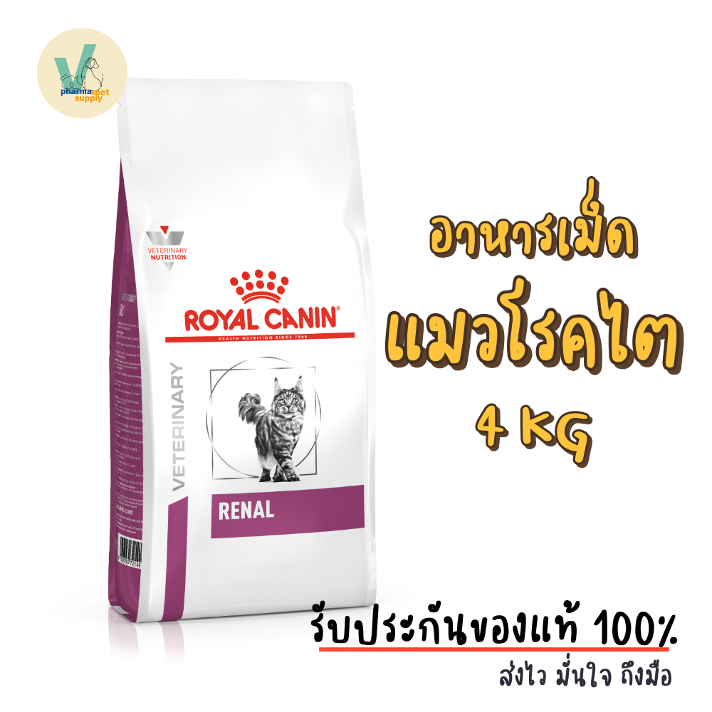 (พร้อมส่ง) Royal Canin Cat : Early Renal 6 kg อาหารเม็ดแมวโรคไตระยะเริ่มต้น