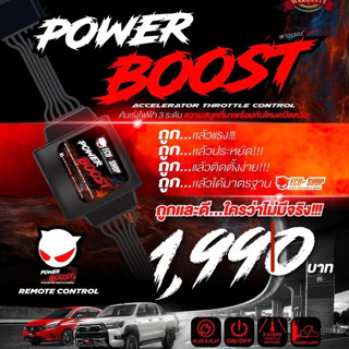 คันเร่งไฟฟ้าPowerBoost จากECUSHOP ใช้งานง่ายเสถียร 3ระดับ มีโหมดปิดควัน ปลั้กตรงรุ่น 1,990฿