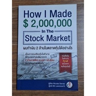 ผมทำเงิน2ล้านในตลาดหุ้นได้อย่างไร How l Made