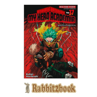 MY HERO ACADEMIA เล่ม 21 - ล่าสุด [หนังสือการ์ตูน]