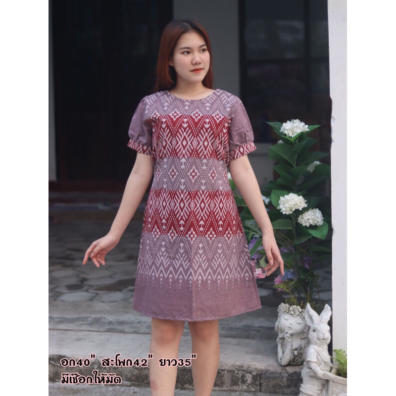 เดรสผ้าฝ้าย ใส่ทำงาน อก40” ลายไทยใส่สบายผ้านิ่ม ฟรีไซส์
